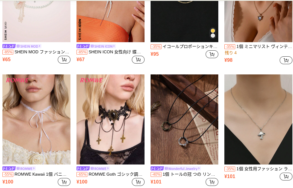 SHEINは服やアクセサリーが安い